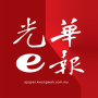 icon com.newspaperdirect.kwongwah.android(Guanghua e newspaper)