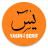 icon uyg.yasiniseriffree.com(Yasin-i Sharif) 5.0.0