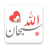 icon Islamic Stickers(WASticker Adesivos islâmicos
) 3.3