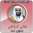 icon net.manhajona.HaniRifa3iMp3(Hani Al-Rifai O Alcorão sem Rede) 1.0.2