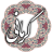 icon air.com.arsnetworks.poems.kermani(Khajavi kermani) 3.2