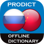 icon ProDict RU-ZH(Russo - dicionário chinês)