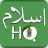 icon Islam HQ(Full Quran Audio MP3 Offline) 1.5.0
