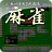icon jp.mapp.majan3(Três jogadores mah-jong) 1.6